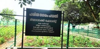 Kollam Asramam Haritha Nagaram Project