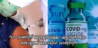 കൊല്ലത്ത് അറുപത് വയസിന് മുകളിലുളളവർക്ക് കോവിഡ് ഷീൽഡ് വാക്സിൻ; ആദ്യ ഘട്ടവും രണ്ടാം ഘട്ടവും കൊല്ലത്ത് അറുപത് വയസിന് മുകളിലുളളവർക്ക് കോവിഡ് ഷീൽഡ് വാക്സിൻ