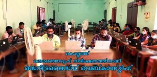 കൊല്ലം ജില്ലയിലെ തെരഞ്ഞെടുപ്പിന്റെ തത്സമയ നിരീക്ഷണത്തിനായി സെൻട്രലൈസ്ഡ് വെബ്കാസ്റ്റിംഗ്