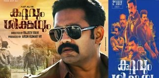 കുറ്റവും ശിക്ഷയും ആസിഫ് അലി ചിത്രം