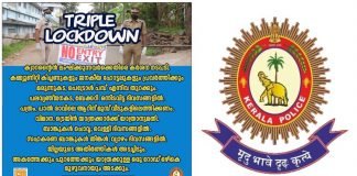 ട്രിപ്പിൾ ലോക്ഡൗൺ
