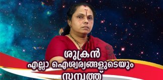 ശുക്രൻ എല്ലാ ഐശ്വര്യങ്ങളുടെയും സമ്പത്താണ്; മനനങ്ങളും നിഗമനങ്ങളും