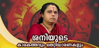 ശനി ഒരിക്കലും ദോഷം മാത്രം തരുന്ന ഒരു ഗ്രഹമല്ല; ചിലപ്പോൾ ദോഷം ഭവിക്കാറുണ്ട്