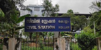 കൊല്ലം സിവിൽ സ്റ്റേഷൻ