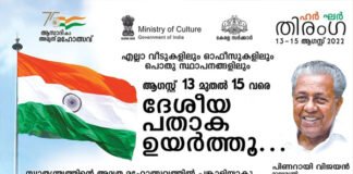 ഹർ ഘർ തിരംഗ് പ്രചാരണത്തിന് ഇന്ന് മുതൽ തുടക്കം