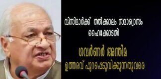 വിസിമാര്‍ രാജിവക്കണമെന്ന ഗവര്‍ണറുടെ നിര്‍ദ്ദേശം തത്കാലം നടപ്പാകില്ല