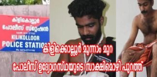 പോലീസ് ഉദ്യോഗസ്ഥയുടെ സാക്ഷിമൊഴി പുറത്ത്