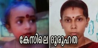 അമ്മയെയും കുഞ്ഞിനെയും കാണാതായ സംഭവം