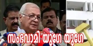 ഗവര്‍ണറുടെ നിര്‍ദ്ദേശം ജനാധിപത്യത്തിന്റെ എല്ലാ സീമകളും ലംഘിക്കുന്നത്