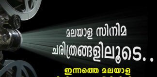 ഇന്നത്തെ മലയാള സിനിമ ; ട്രെൻഡുകൾ, വിജയങ്ങൾ, വെല്ലുവിളികൾ