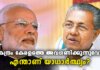 കേന്ദ്രം കേരളത്തെ അവഗണിക്കുന്നതായി പറയുന്നു; യാഥാർത്ഥ്യം എന്ത്? രാഷ്ട്രീയ വൈര്യമോ?