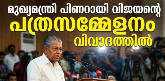 മുഖ്യമന്ത്രി വാർത്താസമ്മേളനത്തിൽ സംസാരിക്കുന്നതിനിടെ മാധ്യമപ്രവർത്തകരുടെ പ്രതിഷേധം കാണിക്കുന്ന ചിത്രം