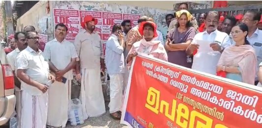 കൊല്ലം താലൂക്ക് ഓഫീസിലേക്ക് എൽഡിഎഫ് തീരദേശ മേഖല കമ്മിറ്റി നടത്തിയ പ്രതിഷേധ മാർച്ച്.