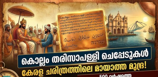 പുരാതന തരിസാപള്ളി ചെപ്പേടുകളുടെ (Copper Plates) ദൃശ്യം.