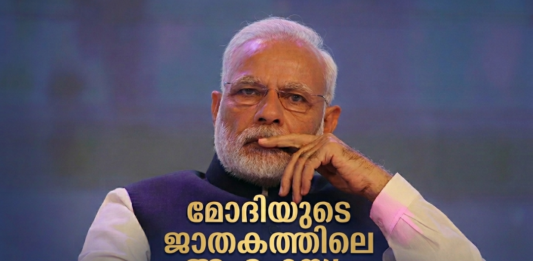 മോദിയുടെ ജാതകത്തിലെ ആ രഹസ്യം