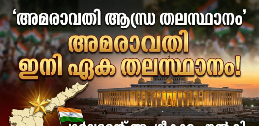 ആന്ധ്രാപ്രദേശ് തലസ്ഥാനമായ അമരാവതിയുടെ മാസ്റ്റർ പ്ലാൻ ഡിസൈൻ