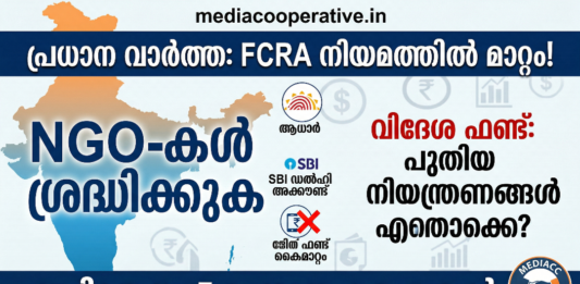 FCRA Amendment 2020 rules and regulations for NGOs in India Malayalam