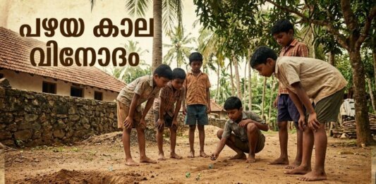 മണ്ണിൽ കുഴികൾ കുഴിച്ച് ഗോലികളി കളിക്കുന്ന കുട്ടികൾ