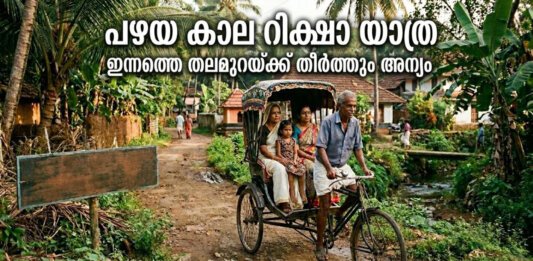 കേരളത്തിലെ പഴയകാല സൈക്കിൾ റിക്ഷയും ഡ്രൈവറും നഗരവീഥിയിൽ
