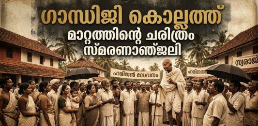 ഗാന്ധിജി കൊല്ലം സന്ദർശിക്കുന്നു - പഴയകാല ചിത്രം