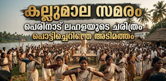 കല്ലുമാല സമരത്തിന്റെ പ്രതീകാത്മക ചിത്രം - അയ്യങ്കാളിയും സ്ത്രീകളും
